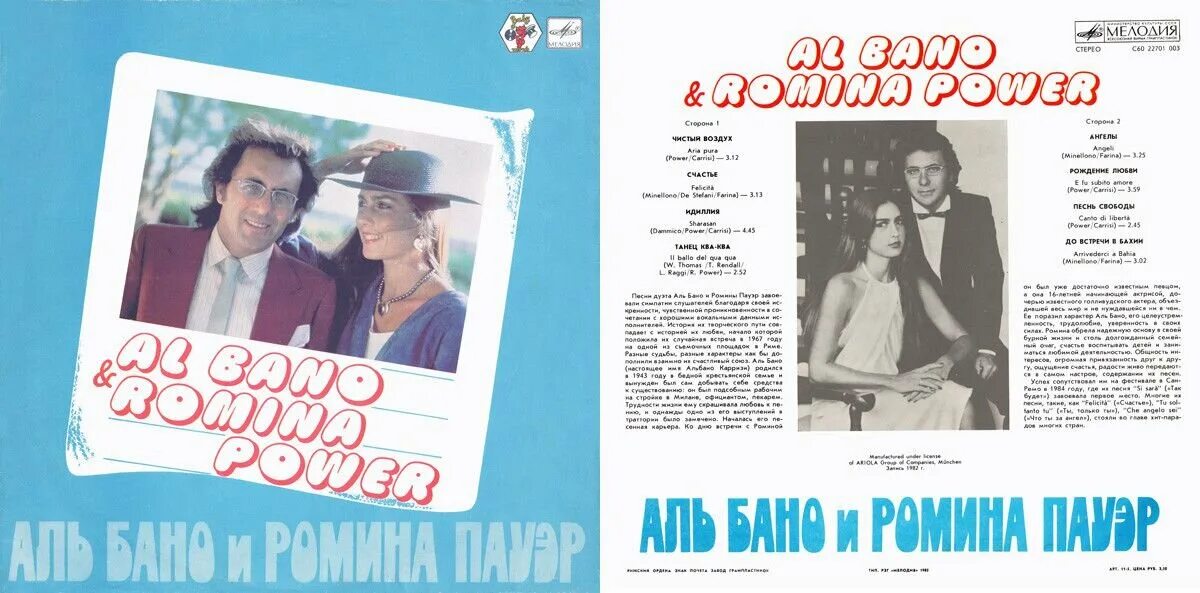 Al bano romina power felicita. Альбано и Ромина Пауэр пластинка в СССР. Felicita Аль Бано. Пластинки Альбано и Ромина Пауэр. Felicità Аль Бано и Ромина Пауэр.