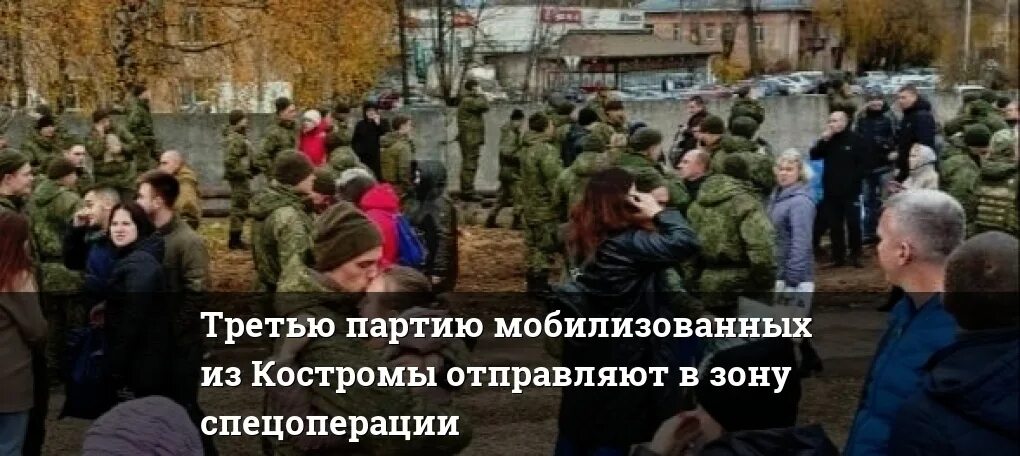 Частичная мобилизация в Костромской области. Мобилизованные в Костроме. Мобилизация в Костроме. Когда вернут мобилизованных домой окончательно 2024 последние