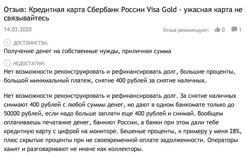 Сбербанк голд карта. Золотая карта сбер мир зарплатная. Золотая карта сбербанка в чем подвох. Карта сбербанка 2019. Золотая карта сбербанка в чем подвох.