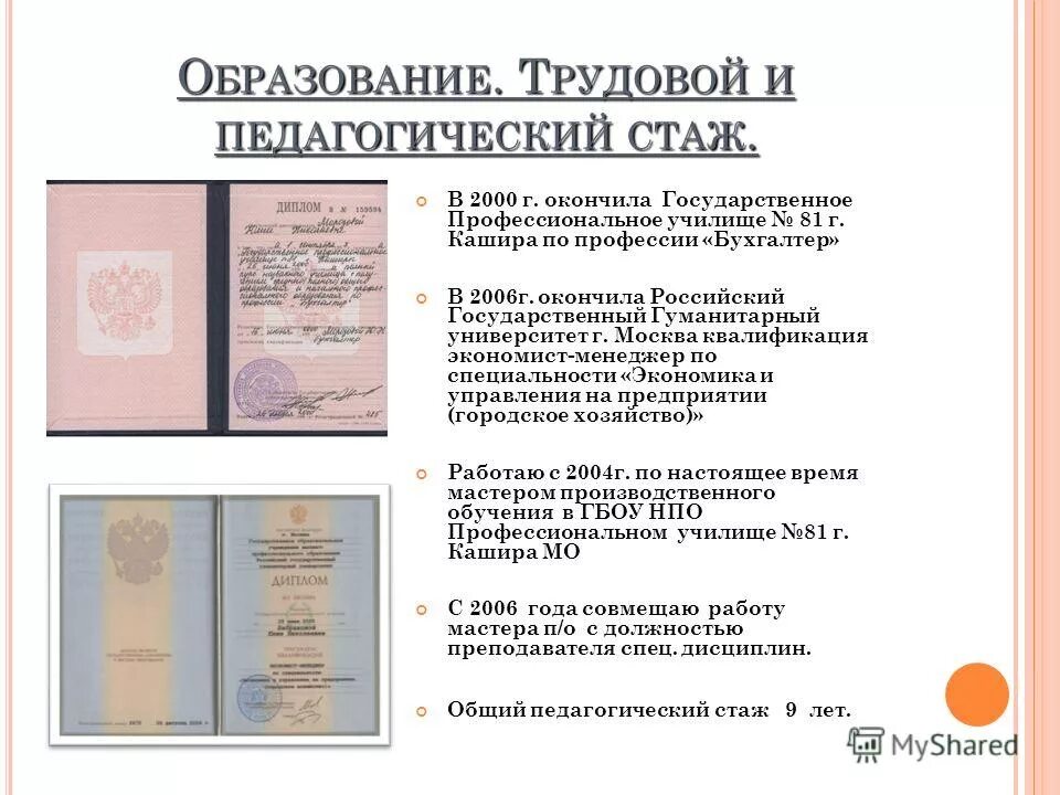 Входит ли училище в трудовой. Входит ли в общий стаж педагогическое училище. Входит ли в педстаж учеба в педучилище до 1993 года. Входит ли обучение в педучилище в педагогический стаж ?. Входит ли в трудовой стаж профессиональное училище.