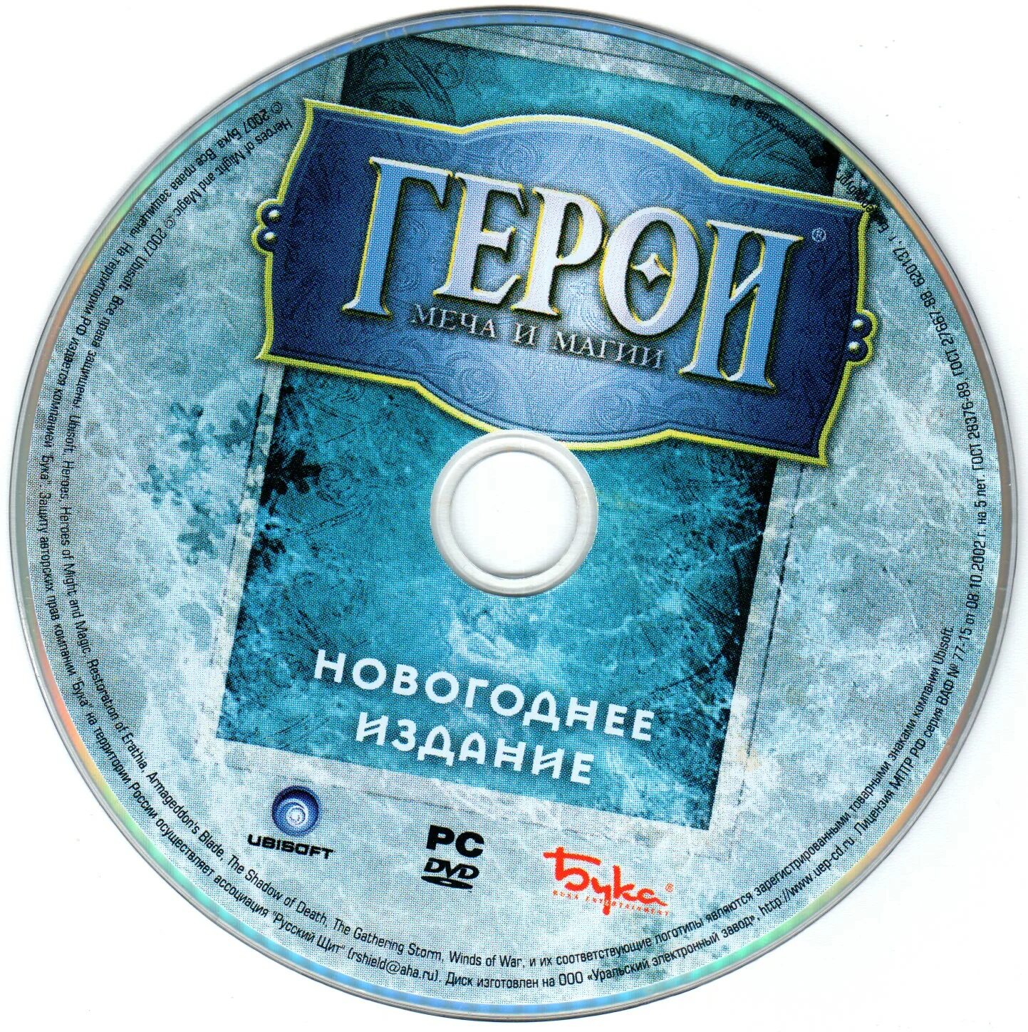 Герои меча и магии 5 диск. Герои 5 tribes of the east. Герои 5 gold edition диск. Герои меча и магии 5 голд эдишн. Герои меча и магии 3 коллекционное издание.