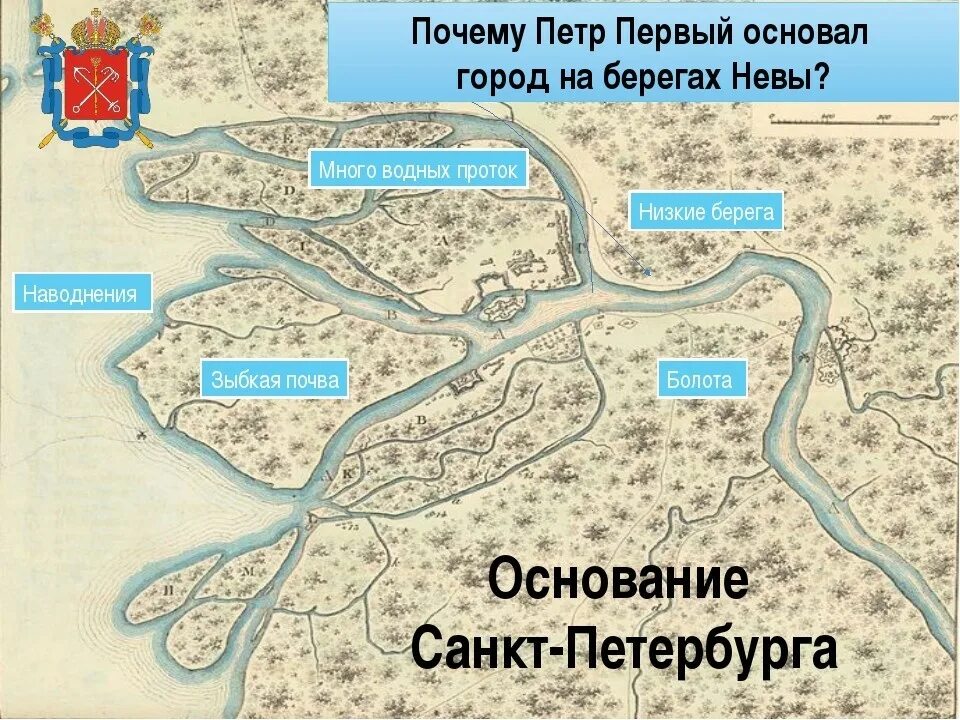 Какой город был основан петром 1. Основание санкт-петербурга петром 1 карта. карта петербурга до петра 1. санкт петербург до основания. карта санкт-петербурга до основания.