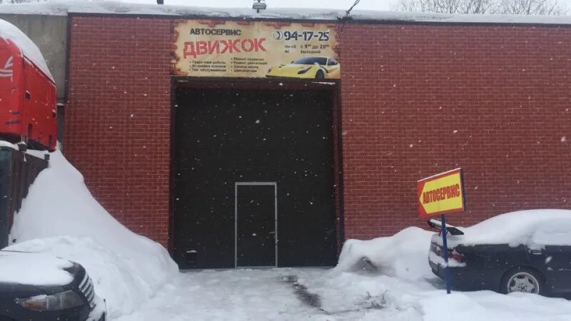 смоленск. движок автосервис советск кировская область. белые ночи смоленск автосервис. автосервис краснинское шоссе смоленск. автосервис движок.