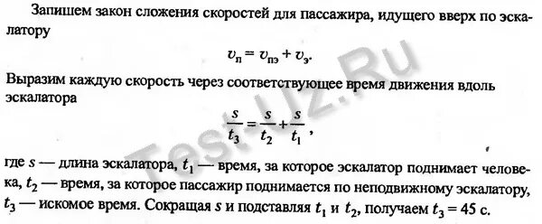 Эскалатор метрополитена поднимает стоящего. Эскалатор метро поднимает неподвижно. Задачи на эскалатор физика. Эскалатор метро поднимает стоящего на нем пассажира за 1 мин если. Эскалатор метрополитена двигаясь равномерно.