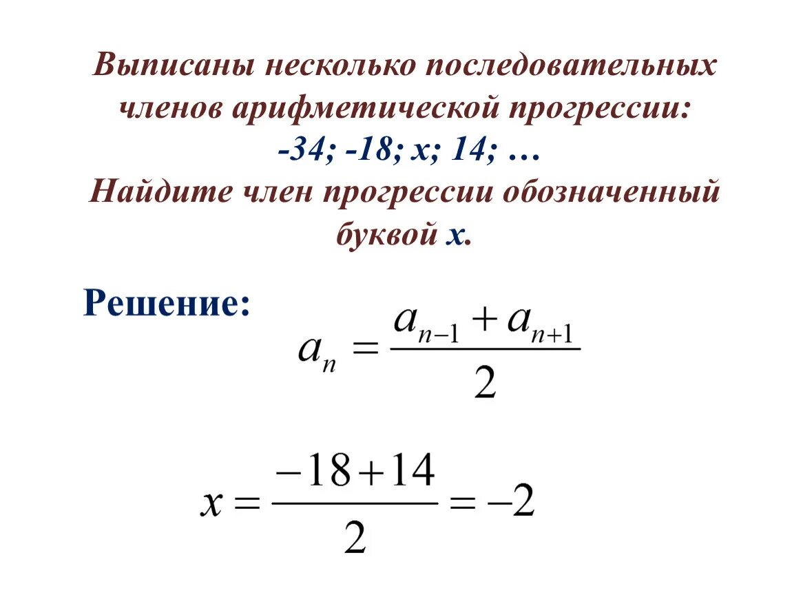 Формула первых n членов арифметической прогрессии. Сумма первых семи членов арифметической прогрессии. Первый урок арифметическая прогрессия