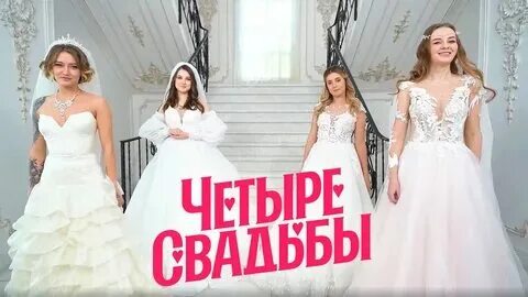 4 свадьбы 2024 армянская свадьба