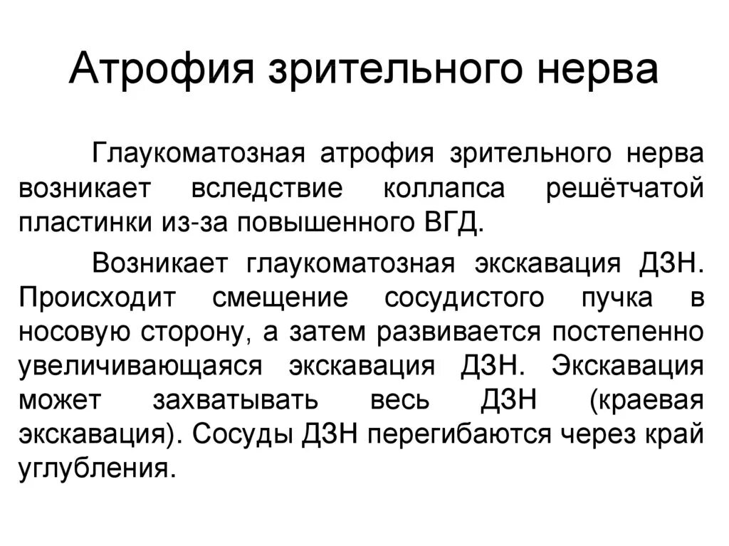 Атрофия мозга лечение. Глаукоматозная атрофия зрительного нерва. Диагноз атрофия зрительного нерва. Атрофия зрительных нервов. Атрофия зрительных нервов мрт.