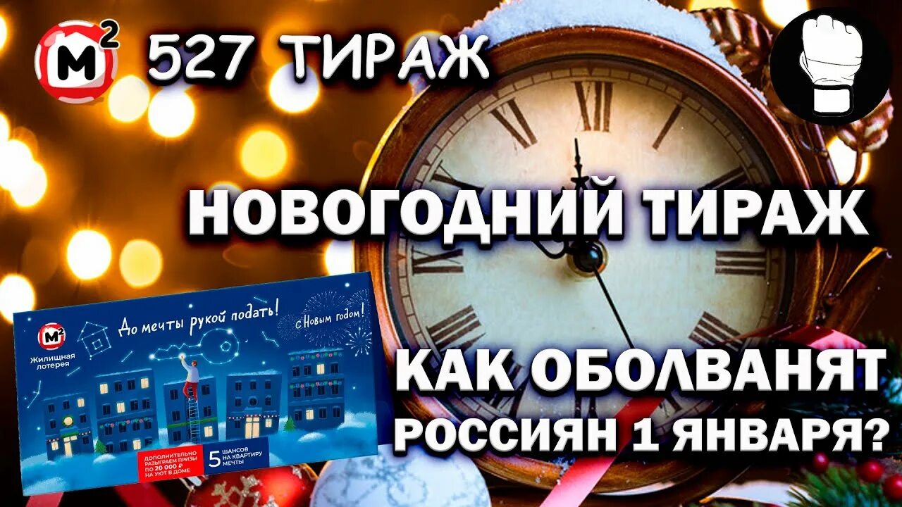 Столото листовки. Лотерея на новый год. Розыгрыш новогодней лотереи тираж 1604. Розыгрыш новогодней лотереи тираж 1604. Розыгрыш новогодней лотереи тираж 1604.