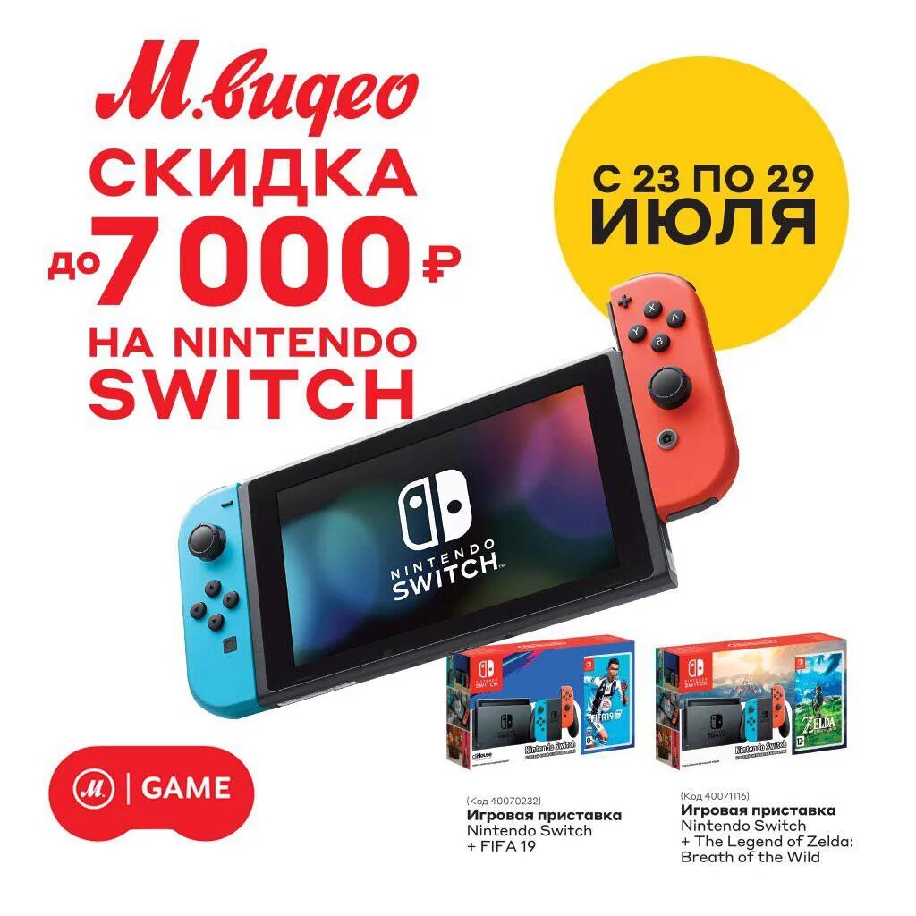 Nintendo switch со скидкой. P switch mario. Eshop nintendo switch. Приставка нинтендо за 5000. Nintendo switch game box.