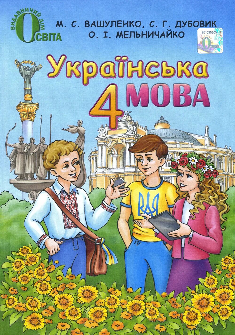 Підручники україни. Учебник украинского языка. Всесвітня історія 10 клас щупак. Укр лит 8 авраменко. Учебники украины по истории.