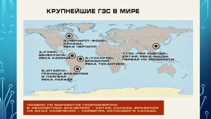 Крупнейшие аэс на карте. Крупнейшие АЭС В мире на карте. Крупнейшие ГЭС В мире на карте.