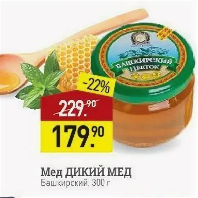 Дикий мед текст