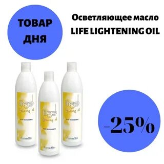 Осветление маслом