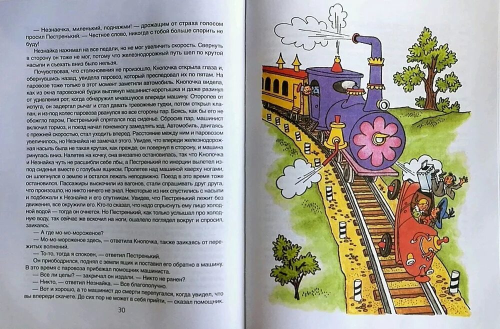 Незнайка 2 книга. Солнечный город Незнайка в Солнечном городе. "Незнайка в Солнечном городе" э.Успенского. Носов н.н. "Незнайка в Солнечном городе".