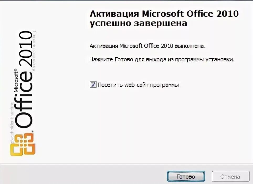 Активация Office 2010. Активатор Майкрософт офис. Активация Microsoft Office 2010. Активатор Microsoft Office 2010. Активировать офис активатором