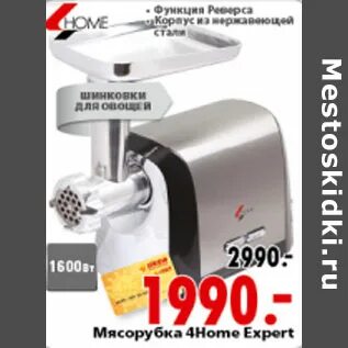 Магазин днс мясорубка
