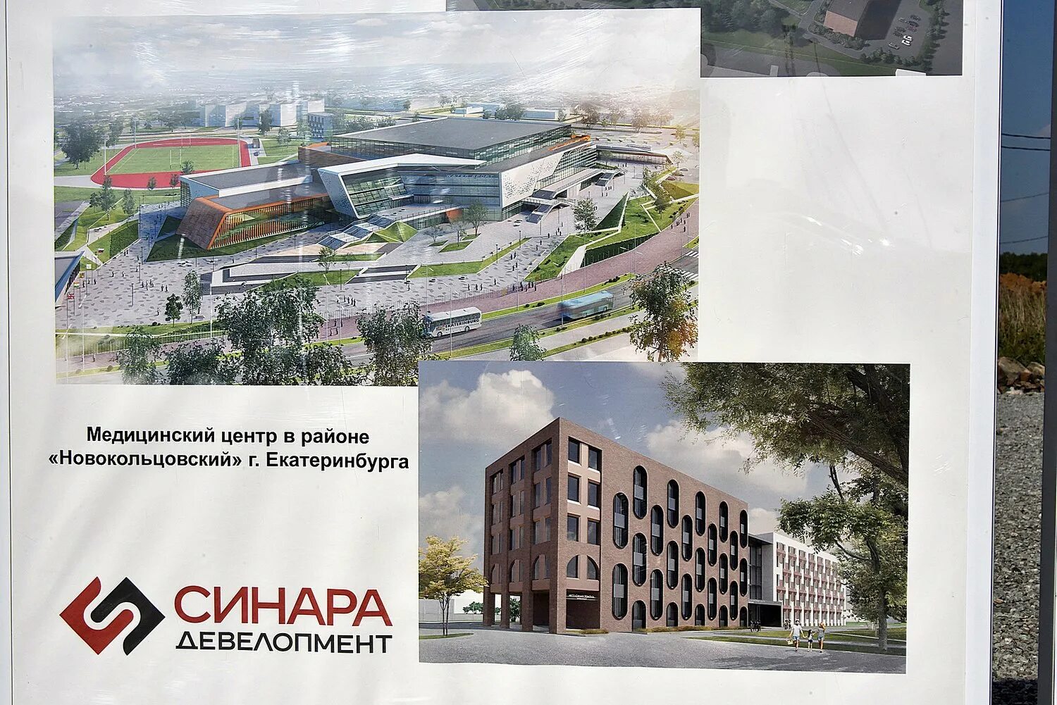 Синара новокольцовский екатеринбург. Деревня универсиады екатеринбург 2025. проект деревни универсиады 2025 в екатеринбурге. объекты универсиады екатеринбург.