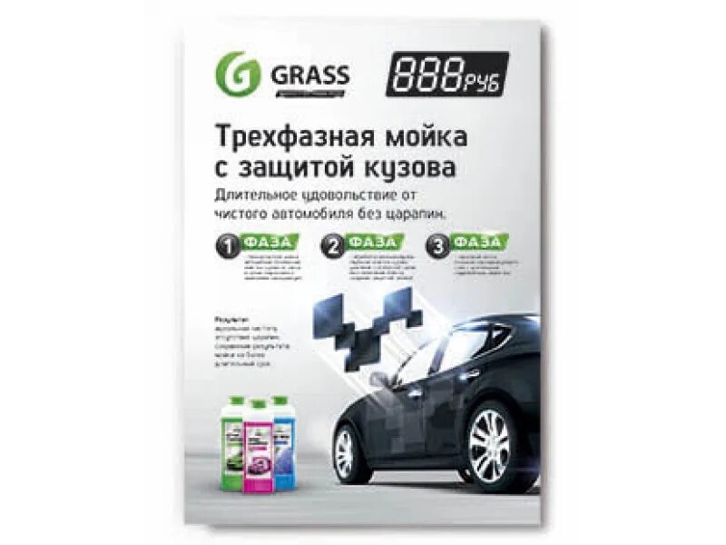 2х фазная мойка grass. 2х фазная мойка grass. Трехфазная мойка кох. 3 фазная мойка. 2х фазная мойка grass.