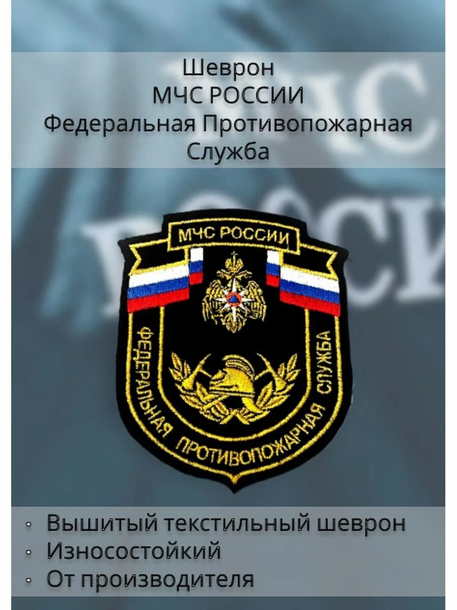 Подразделение фпс мчс россии. Шеврон специальные подразделения МЧС. Специальные подразделения ФПС МЧС России. Специальные подразделения ФПС МЧС России эмблема. Шеврон МЧС договорные подразделения ФПС.