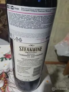Steakwine