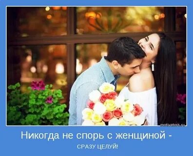 Со своей любимой женщиной