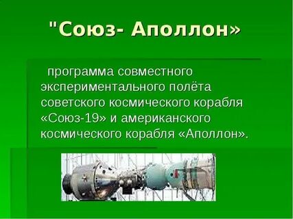 Программа союз