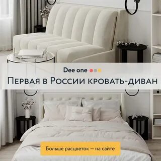 Dee one кровать диван