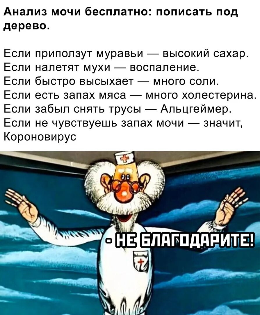 Пришел пописать