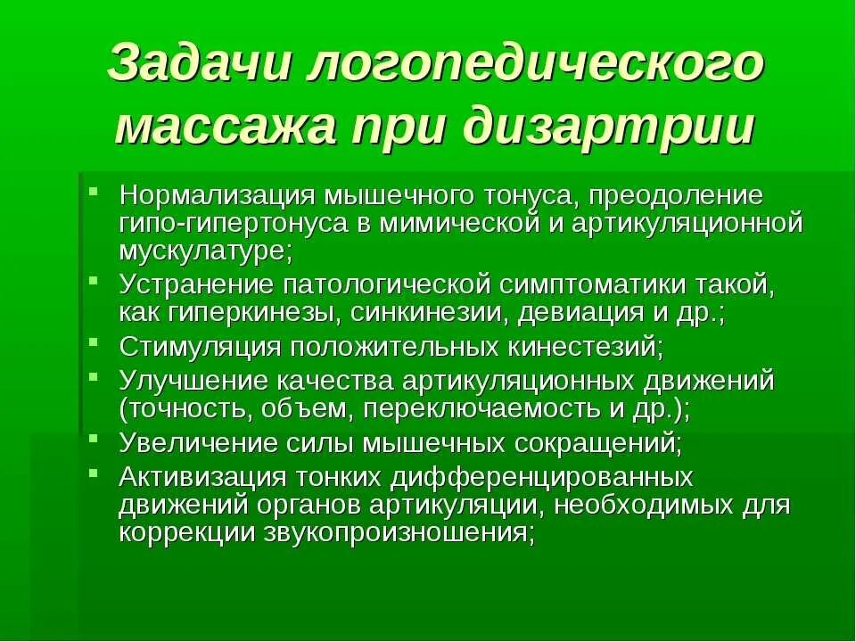 Логопед при дизартрии. Логопедический массаж при дизартрии. Приемы логопедического массажа при дизартрии. Логопедический массаж при дизартрии при гипертонусе. Виды логопедического массажа.