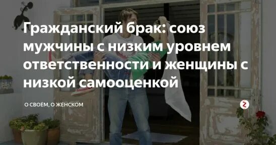 Гражданский брак. Гражданский брак для женщины. Мужчина в гражданском браке. Гражданский брак это иллюзия. Находясь в гражданском браке