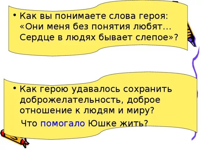 Что такое слепое сердце. Сердце в людях бывает слепое. Сердце в людях бывает слепое юшка. Сочинение слепое сердце. Сочинение сердце в людях бывает слепое по рассказу юшка.