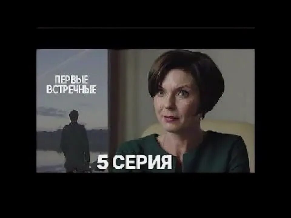 первые встречные 4. первые встречные 4. первый встречный. первый встречный. первые встречные 4.