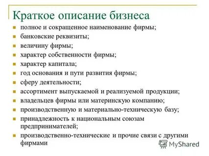 Бизнес можно охарактеризовать как
