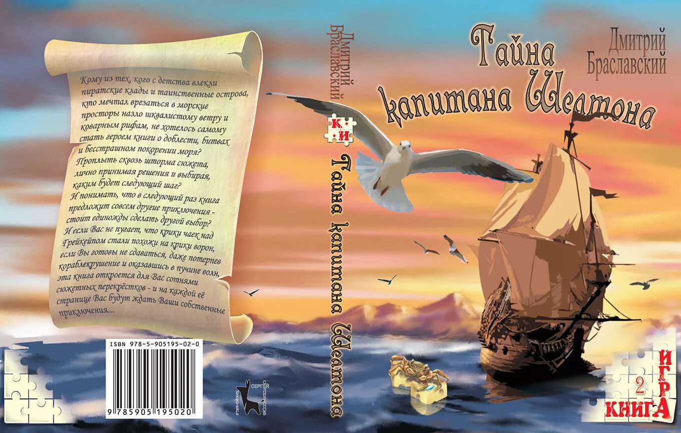 Книга игра капитан шелтон. Капитаны секрет текст. Тайна капитана шелтона книга. Текст песни капитан капитан. Капитаны секрет текст.