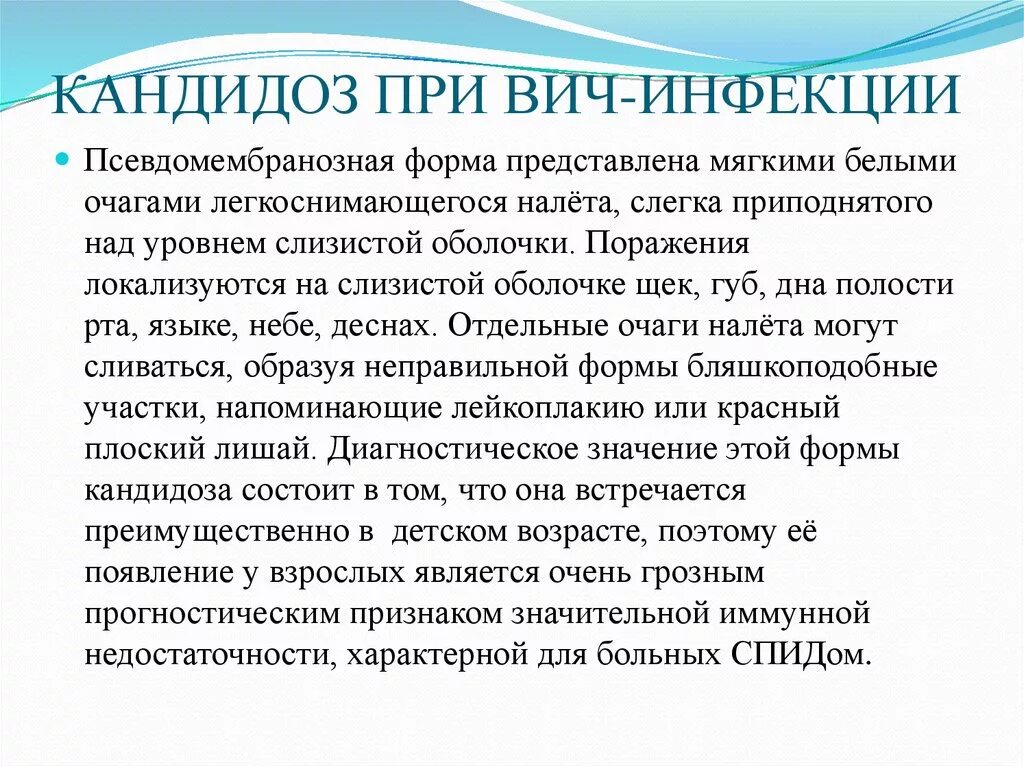 Кандидоз при ВИЧ инфекции. Кандидоз клинические проявления. Кандидоз полости рта у ВИЧ инфицированных. Кандидоз полости рта при ВИЧ. Вич инфекция рту