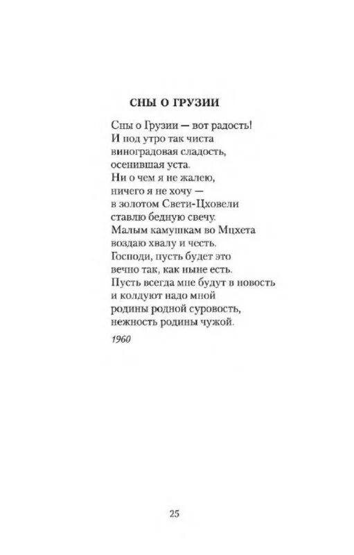 Стихотворение Беллы Ахмадулиной. Стихотворения Беллы Ахмадулиной короткие. Ахмадулина легкие стихи