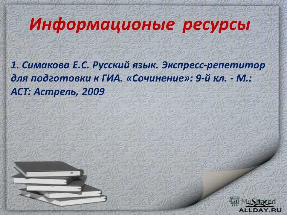 язык сочинение гиа. тринадцатое сентября как пишется по русскому языку. язык сочинение гиа. сочинение на тему эпитет. эпитеты одежда слов сочинение рассуждение на лингвистическую тему.