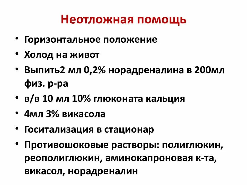 Алгоритм при язвенной болезни первая помощь. Осложнение язвенной болезни желудка и 12-перстной. Неотложная помощь при язве желудка алгоритм. Осложнения язвенной болезни неотложная помощь. Кишечное кровотечение осложнения