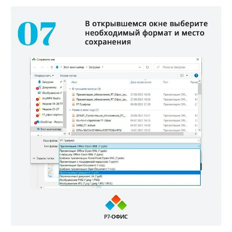 Р7 офис. Пакет офисных приложений р7-офис. Р7 офис логотип. Р7 офис текстовый редактор. Ms visio аналог.