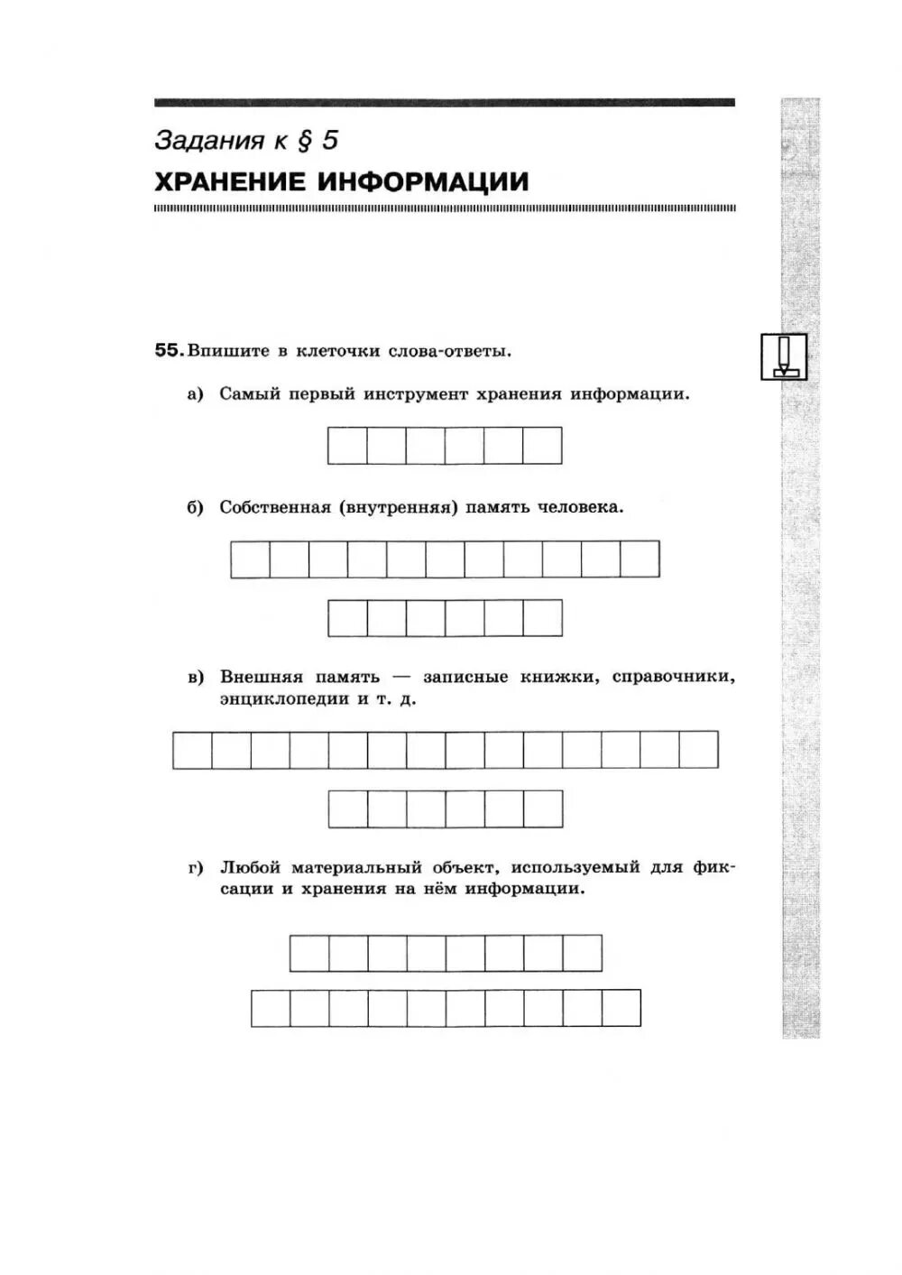 Тест информатики 5 класс босова. Занимательные задачи по информатике 5 класс босова с ответами. Тест хранение информации 5 класс босова. Информатика 5 класс хранение информации тест. Информатика 8 класс босова тесты с ответами