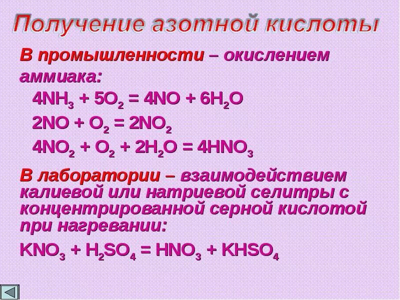 Формула получения азотной кислоты 8 класс. Реакция получения азотной кислоты. Получение аммиака и азотной кислоты. Взаимодействие аммиака с концентрированной азотной кислотой. Аммиачная кислота формула