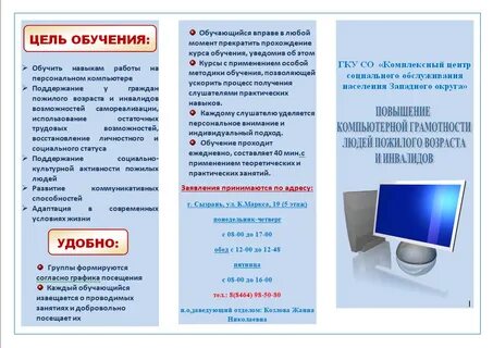 Программа обучения компьютерной грамотности