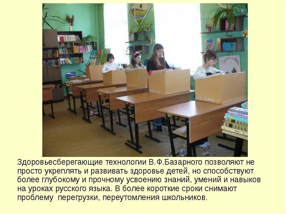 ф. здоровьесберегающая технология базарного в школе. профессор базарный здоровьесберегающие технологии. ф. здоровьесберегающая технология базарного.