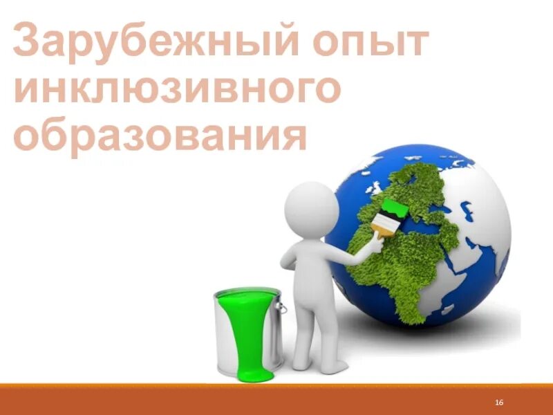 Опыт развития зарубежного образования. Закон жизни. законы жизни картинки. зарубежный опыт инклюзивного образования. законы жизни человека.