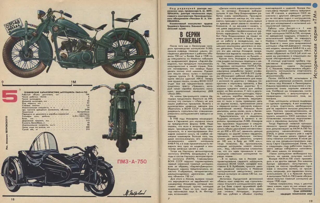Урал мотоцикл сколько лошадиных. ПМЗ-А-750 мотоцикл. Мотоцикл ПМЗ-А-750 СССР. Мотоцикл ПМЗ-750 чертеж. ПМЗ-750 чертеж.