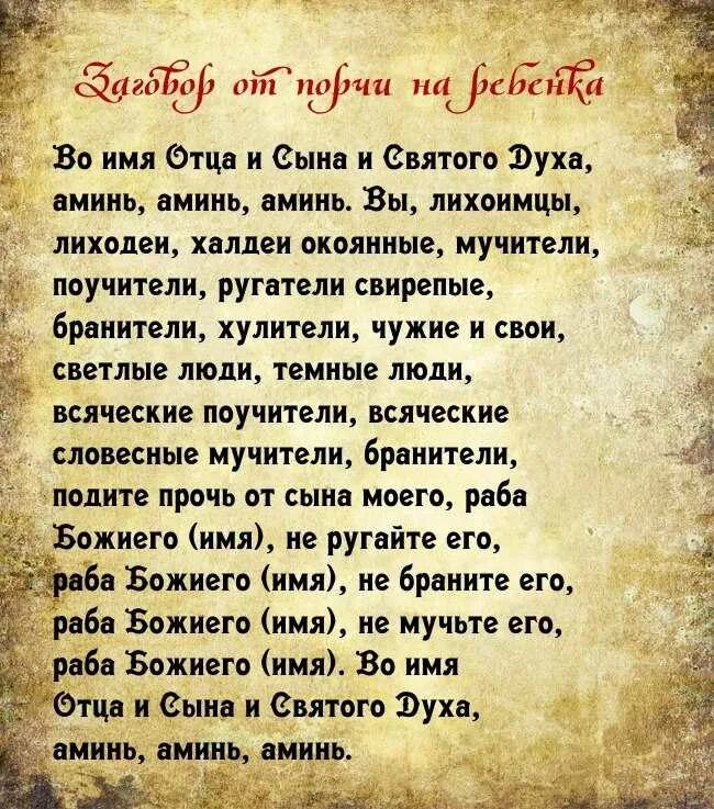 Молитва от сглаза и порчи православная ребенку. Молитва от порчи и колдовства проклятия. Молитва от сглаза и порчи и зависти. Молитва от порчи и сглаза колдовства. Псалмы и магия