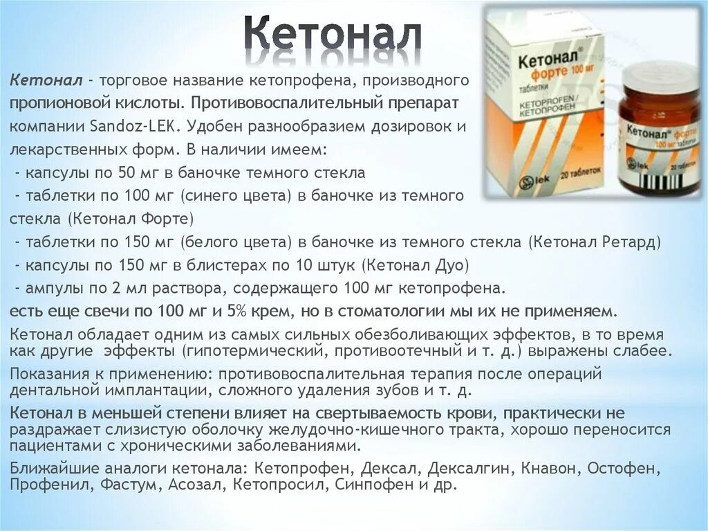 Можно после операции пить обезболивающее. Таблетки от боли Кетонал. Обезболивающие уколы Кетонал. Обезболивающие Кетонал ампулы. Обезболивающее внутримышечно Кетонал.