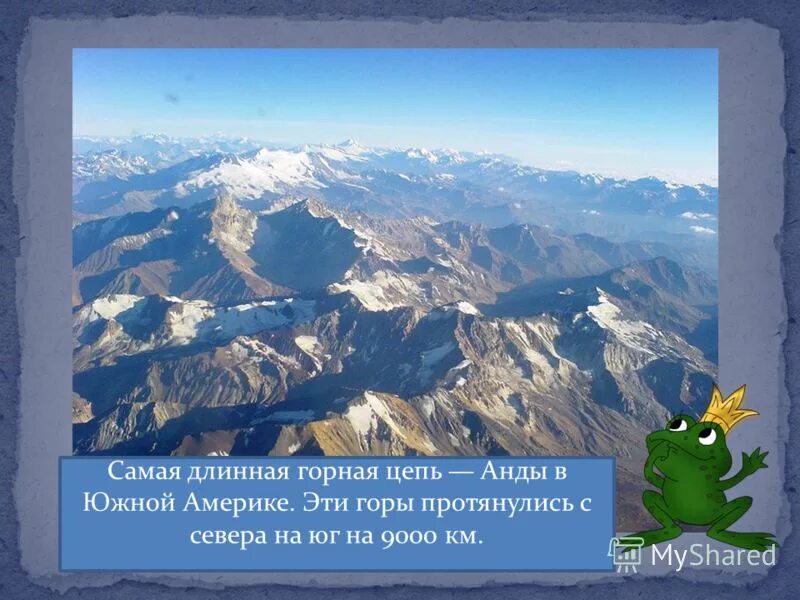 срединный хребет камчатки. горы протягивающиеся с севера на юг. номенклатура география 8 класс восточно европейская равнина. климат юга. самая длинная горная цепь южной америки.