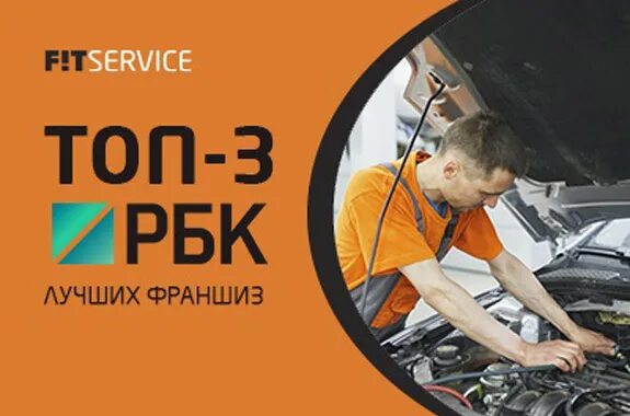 Франшиза фит. Фит сервис франшиза. Визитка фит сервис. Fit service логотип. Fit service Люберцы.