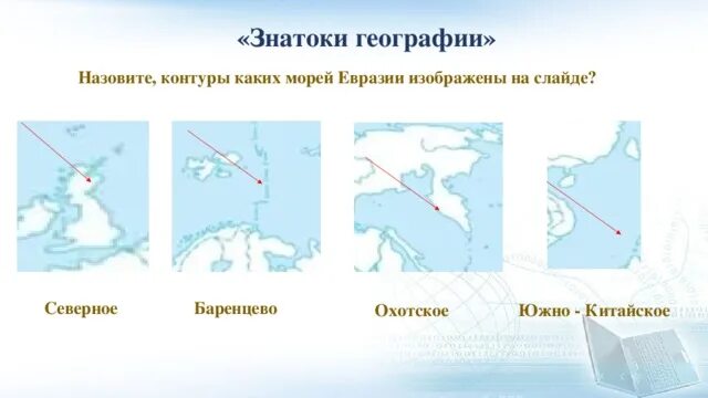 Очертание моря. Северное море на контурной карте. Северное море география. Северное море на карте контурной карте. Внутренние моря евразии